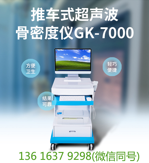 超声骨密度分析仪厂家提示久坐不动少动人群运动恢复