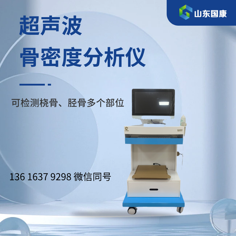 儿童骨密度仪品牌国康提示长期久坐不动引起骨密度降低