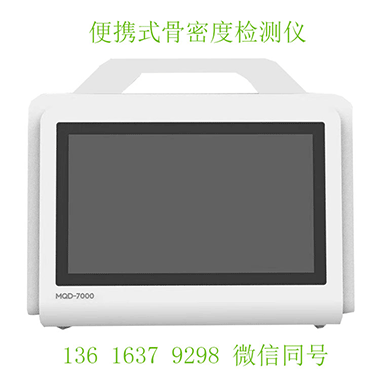 便携式骨密度仪2025 年新款价格对比 选购攻略！