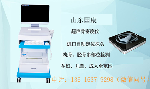 便携式超声骨密度仪怎么买?便携式超声骨密度仪厂家选择