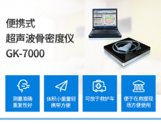 中心医院体检新设施—云顶4008登录集团优惠，轻轻松松掌握您的骨密度